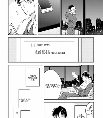 [Oyoshikawa Kyouko and Aga Naomi] Oni to Tengoku [Kr] – Gay Manga sex 193