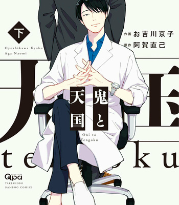 [Oyoshikawa Kyouko and Aga Naomi] Oni to Tengoku [Kr] – Gay Manga sex 221