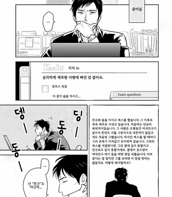 [Oyoshikawa Kyouko and Aga Naomi] Oni to Tengoku [Kr] – Gay Manga sex 318