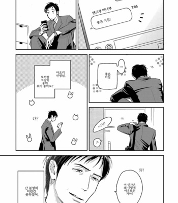 [Oyoshikawa Kyouko and Aga Naomi] Oni to Tengoku [Kr] – Gay Manga sex 266