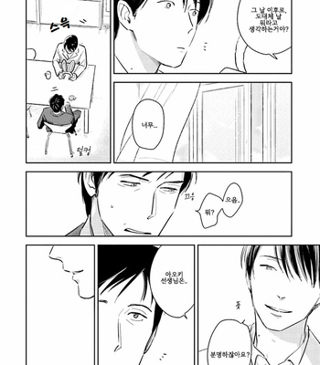 [Oyoshikawa Kyouko and Aga Naomi] Oni to Tengoku [Kr] – Gay Manga sex 269