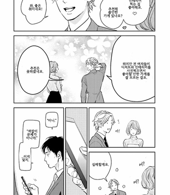 [Oyoshikawa Kyouko and Aga Naomi] Oni to Tengoku [Kr] – Gay Manga sex 277