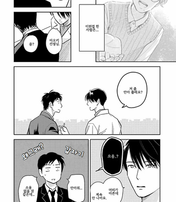 [Oyoshikawa Kyouko and Aga Naomi] Oni to Tengoku [Kr] – Gay Manga sex 333