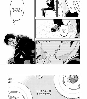 [Oyoshikawa Kyouko and Aga Naomi] Oni to Tengoku [Kr] – Gay Manga sex 51