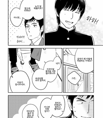 [Oyoshikawa Kyouko and Aga Naomi] Oni to Tengoku [Kr] – Gay Manga sex 58