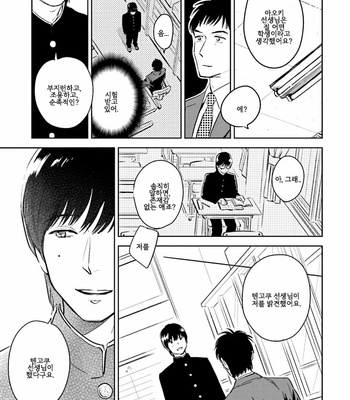 [Oyoshikawa Kyouko and Aga Naomi] Oni to Tengoku [Kr] – Gay Manga sex 59