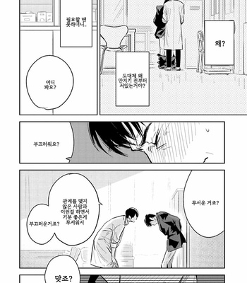 [Oyoshikawa Kyouko and Aga Naomi] Oni to Tengoku [Kr] – Gay Manga sex 80