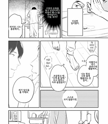 [Oyoshikawa Kyouko and Aga Naomi] Oni to Tengoku [Kr] – Gay Manga sex 103