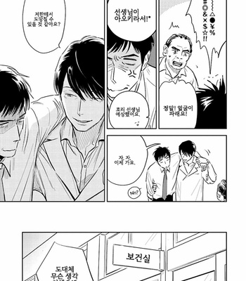 [Oyoshikawa Kyouko and Aga Naomi] Oni to Tengoku [Kr] – Gay Manga sex 110