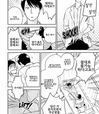[Oyoshikawa Kyouko and Aga Naomi] Oni to Tengoku [Kr] – Gay Manga sex 127