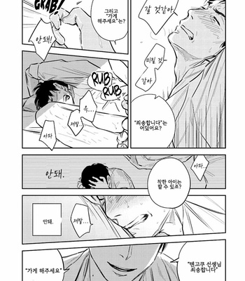 [Oyoshikawa Kyouko and Aga Naomi] Oni to Tengoku [Kr] – Gay Manga sex 132