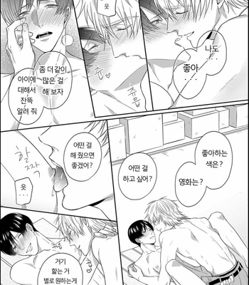 [TAKAHIRA rito] Danshikoukousei, Hajimeteno (c.1+2) [Kr] – Gay Manga sex 45