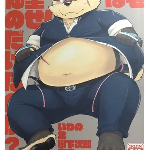 Gay Manga - [KAKUNI (Iwano)] Inudzuka Moritaka No Taikei Wa Ke No Sei Dakena No Ka [JP] – Gay Manga