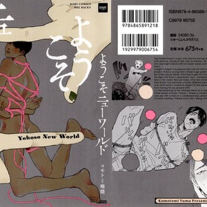 [KOMOTOMI Yuuma] Youkoso New World (update c.3) [Eng] {SDS} – Gay Manga sex 2
