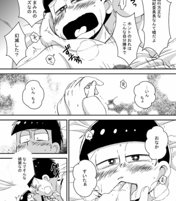 [き☆らみんご] 風紀委員長は静かに暮らしたい – Osomatsu-san dj [JP] – Gay Manga sex 25
