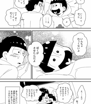 [き☆らみんご] 風紀委員長は静かに暮らしたい – Osomatsu-san dj [JP] – Gay Manga sex 27