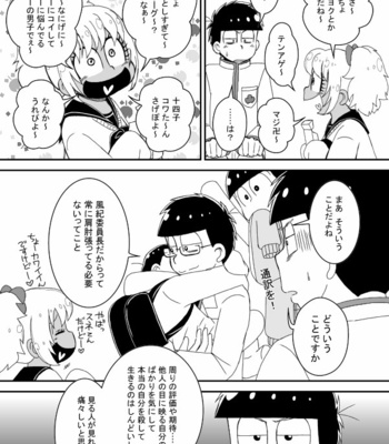 [き☆らみんご] 風紀委員長は静かに暮らしたい – Osomatsu-san dj [JP] – Gay Manga sex 30