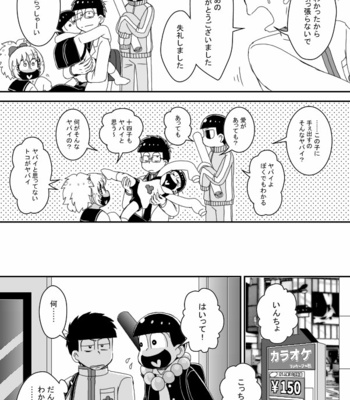[き☆らみんご] 風紀委員長は静かに暮らしたい – Osomatsu-san dj [JP] – Gay Manga sex 32