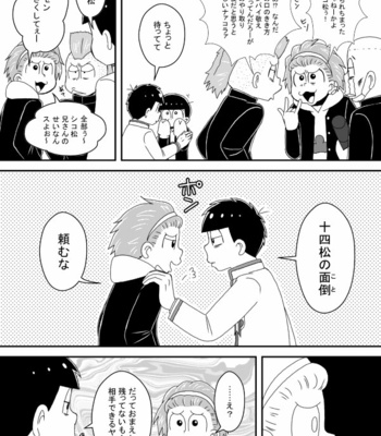 [き☆らみんご] 風紀委員長は静かに暮らしたい – Osomatsu-san dj [JP] – Gay Manga sex 49