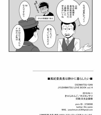 [き☆らみんご] 風紀委員長は静かに暮らしたい – Osomatsu-san dj [JP] – Gay Manga sex 69