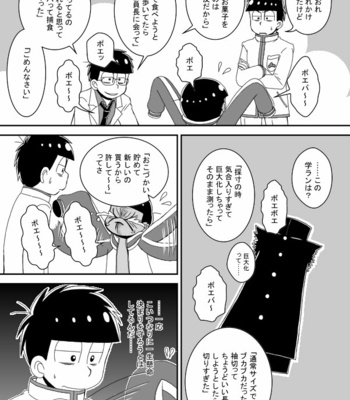 [き☆らみんご] 風紀委員長は静かに暮らしたい – Osomatsu-san dj [JP] – Gay Manga sex 10
