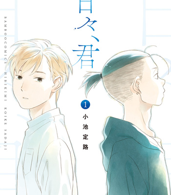 Gay Manga - [KOIKE Sadaji] Hibi, Kimi [Eng] (update c.8.5) – Gay Manga