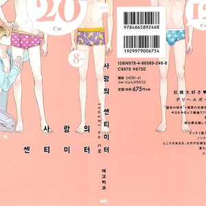 Gay Manga - [Igohiko] Itoshi no Centimeter [kr] – Gay Manga