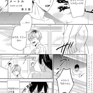 [Igohiko] Itoshi no Centimeter [kr] – Gay Manga sex 36