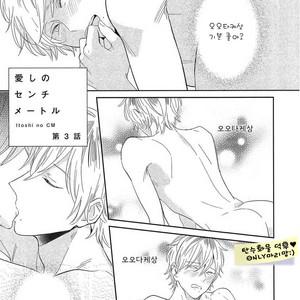 [Igohiko] Itoshi no Centimeter [kr] – Gay Manga sex 64