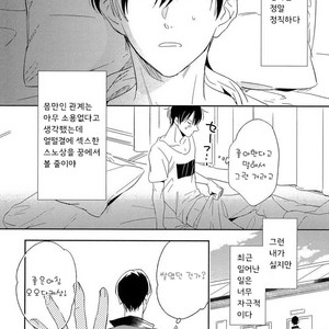 [Igohiko] Itoshi no Centimeter [kr] – Gay Manga sex 65