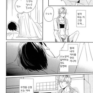 [Igohiko] Itoshi no Centimeter [kr] – Gay Manga sex 77