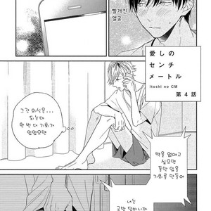 [Igohiko] Itoshi no Centimeter [kr] – Gay Manga sex 90