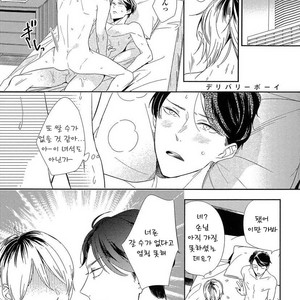 [Igohiko] Itoshi no Centimeter [kr] – Gay Manga sex 120