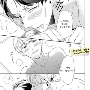 [Igohiko] Itoshi no Centimeter [kr] – Gay Manga sex 136