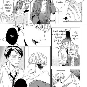 [Igohiko] Itoshi no Centimeter [kr] – Gay Manga sex 137