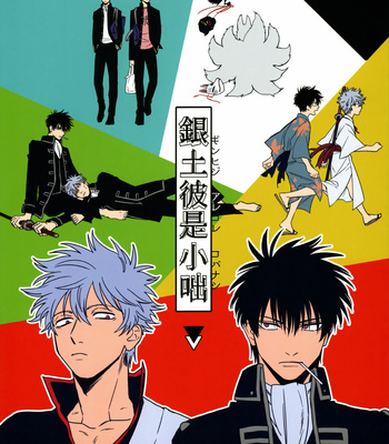 [Gekirin/ Syaku] Ginhiji Arekore Kobanashi – Gintama dj [Eng] – Gay Manga thumbnail 001