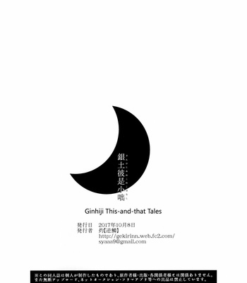 [Gekirin/ Syaku] Ginhiji Arekore Kobanashi – Gintama dj [Eng] – Gay Manga sex 75