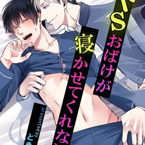 [Tokishiba] DoS Obake ga Nekasetekurenai – vol.01 [Eng] – Gay Manga sex 2