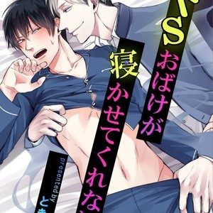 [Tokishiba] DoS Obake ga Nekasetekurenai – vol.01 [Eng] – Gay Manga sex 73