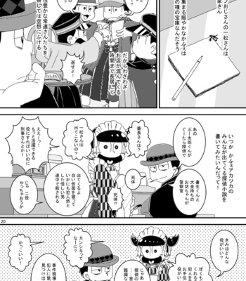 [き☆らみんご] 大正ろまんてぃっく – Osomatsu-san dj [JP] – Gay Manga sex 20