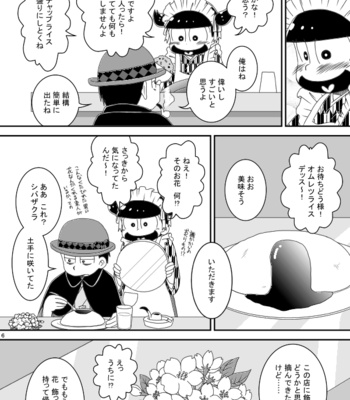 [き☆らみんご] 大正ろまんてぃっく – Osomatsu-san dj [JP] – Gay Manga sex 6