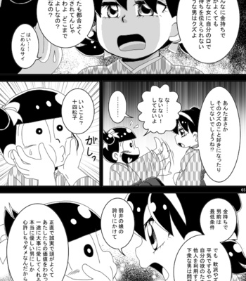[き☆らみんご] 大正ろまんてぃっく – Osomatsu-san dj [JP] – Gay Manga sex 65
