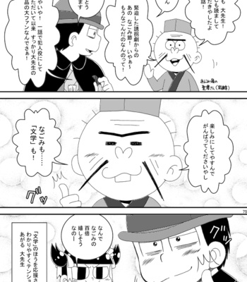 [き☆らみんご] 大正ろまんてぃっく – Osomatsu-san dj [JP] – Gay Manga sex 75