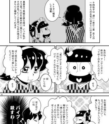 [き☆らみんご] 大正ろまんてぃっく – Osomatsu-san dj [JP] – Gay Manga sex 76