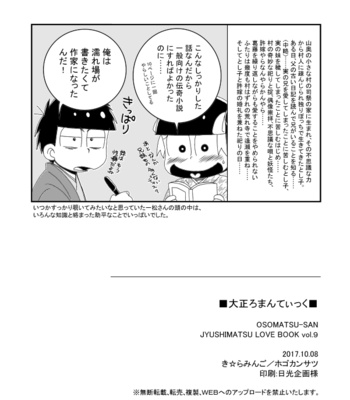 [き☆らみんご] 大正ろまんてぃっく – Osomatsu-san dj [JP] – Gay Manga sex 78
