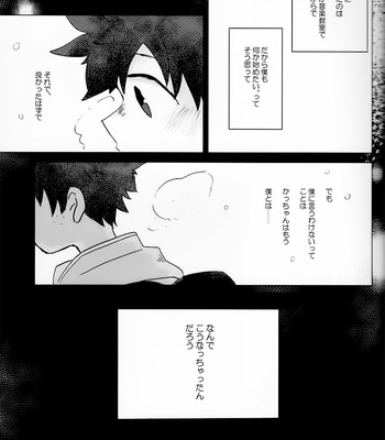[mipple] Jealousy Struggle – Boku no Hero Academia dj [JP] – Gay Manga sex 24