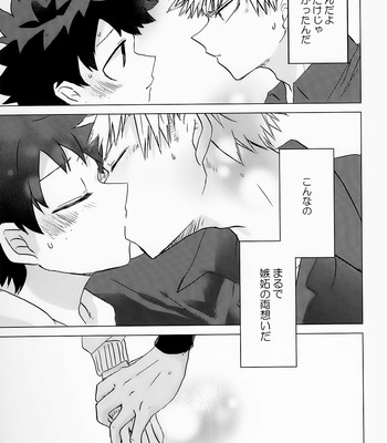 [mipple] Jealousy Struggle – Boku no Hero Academia dj [JP] – Gay Manga sex 40