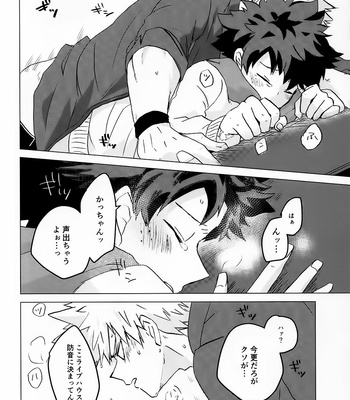 [mipple] Jealousy Struggle – Boku no Hero Academia dj [JP] – Gay Manga sex 45