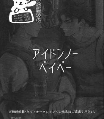 [Takashi] I Don’t Know, Baby – JoJo dj [CN] – Gay Manga sex 2