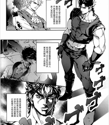 [Takashi] I Don’t Know, Baby – JoJo dj [CN] – Gay Manga sex 5